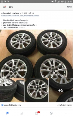แม็กมาสด้า 3 16 พร้อมยาง 215 60 16 ปี 14