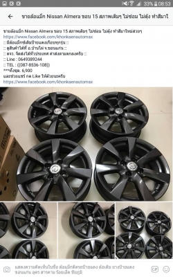 ขายล้อแม็ก Nissan Almera ขอบ 15 สภาพเดิมๆ