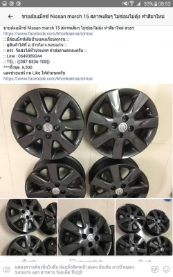 ล้อแม็กซ์ Nissan march 15
