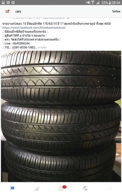 ขายยางเก๋งขอบ 15 ยี่ห้อแม็กซิส 175/65/15 ปี 17