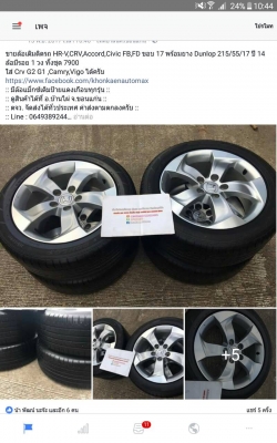 ขายล้อเดิมติดรถ HR-V,CRV,Accord,Civic FB,FD ขอบ 17