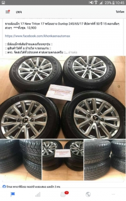 ขายล้อแม็ก 17 New Triton 17 พร้อมยาง Dunlop 245/65/17 สัปดาห์ที่ 50 ปี 15