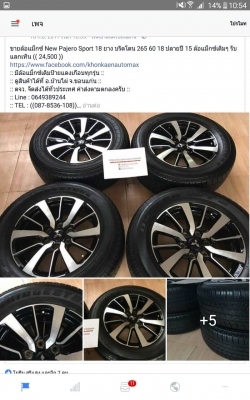 แม็กซ์ New Pajero Sport 18 ยาง บริดโตน 265 60 18 ปลายปี 15