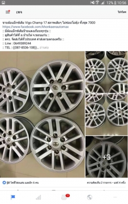 ล้อแม็กซ์เดิม Vigo Champ 17