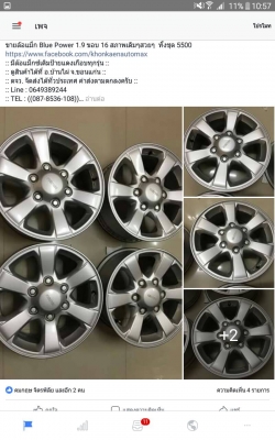 ขายล้อแม็ก Blue Power 1.9 ขอบ 16