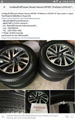 ขายล้อแม็กซ์ป้ายแดง Nissan Navara NP300 18