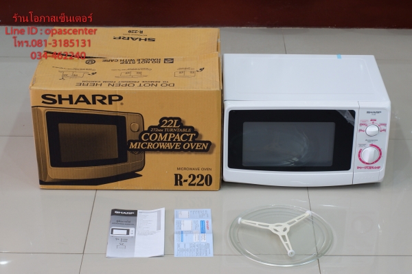 ไมโครเวฟ SHARP รุ่น R-220 ขนาด 22 ลิตร สีขาว มีคู่มือ ใบรับประกัน ของใหม่ ยกกล่อง