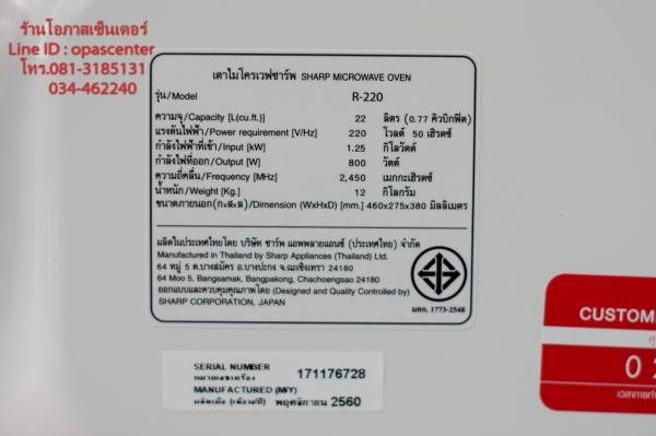 ไมโครเวฟ SHARP รุ่น R-220 ขนาด 22 ลิตร สีขาว มีคู่มือ ใบรับประกัน ของใหม่ ยกกล่อง ไมโครเวฟ SHARP รุ่น R-220 ขนาด 22 ลิตร สีขาว มีคู่มือ ใบรับประกัน ของใหม่ ยกกล่อง