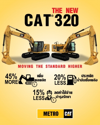 เสาร์ 31 มี.ค. - อาทิตย์ 1 เม.ย. นี้พบกันที่งานเปิดตัวรถขุด CATERPILLAR รุ่นใหม่ล่าสุด นวัตกรรมล่ำยุค