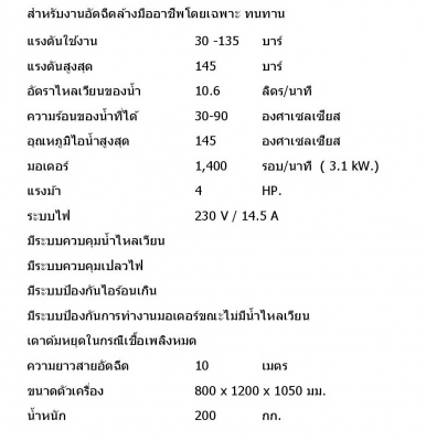 ขายแล้วค่ะ ปั๊มอัดฉีดแรงดันสูง รุ่นทำน้ำร้อนและน้ำเย็น&ndash;รุ่นใหญ่ &ldquo;KRANZLE&rdquo; รุ่น THERM635 จากเยอรมนี  135 bar 230V Auto -stop