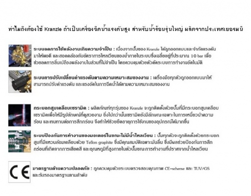 ขายแล้วค่ะ ปั๊มอัดฉีดแรงดันสูง รุ่นทำน้ำร้อนและน้ำเย็น&ndash;รุ่นใหญ่ &ldquo;KRANZLE&rdquo; รุ่น THERM635 จากเยอรมนี  135 bar 230V Auto -stop