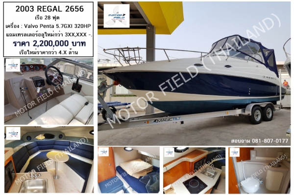 2003 Regal 2656 ขนาด 28 ฟุต