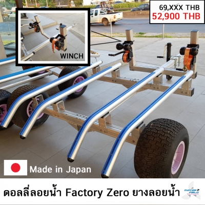 เทรลเลอร์ลอยน้ำ (FACTORY ZERO)