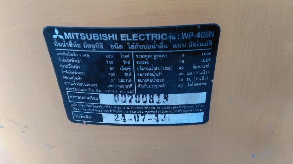 ปั้มน้ำมิตซู 400 w