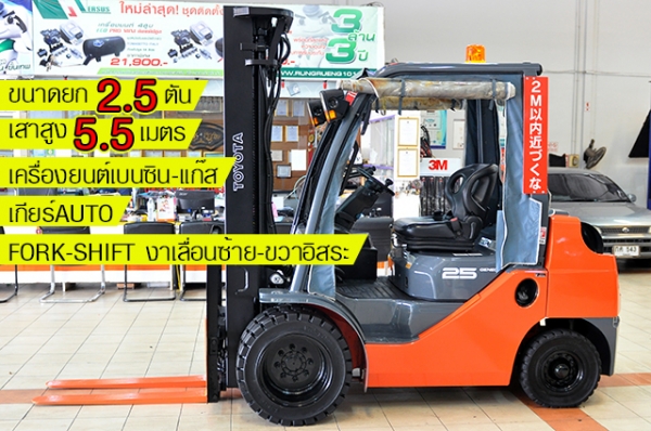 ขายรถโฟล์คลิฟท์มือสอง TOYOTA รุ่น 8FG25-12825 นำเข้าจากประเทศญี่ปุ่น 100\% ไม่เคยใช้งานในไทย