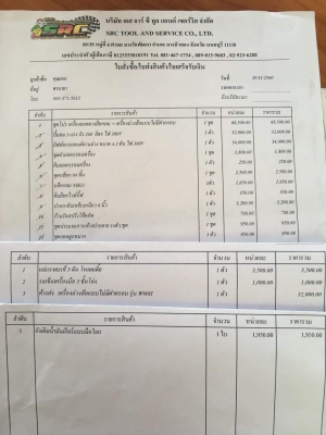 เซ้ง เครื่องมืออู่ซ่อมรถยนต์