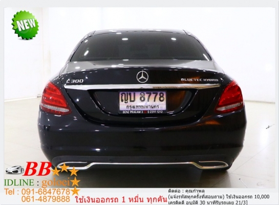 BENZ C-CLASS 2.2 C300 2016 ใช้เงินออกรถ 10,000 บ.