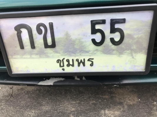 เลขทะเบียนสวย