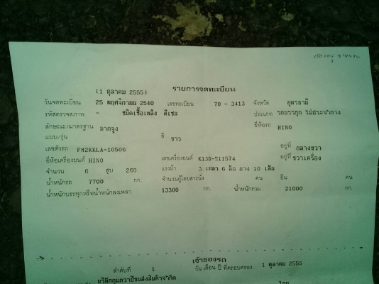 ขายหัวลาก HINO FM2K เครื่อง K13D 260 hp เกียร์ฟุลเลอร์ ขายหัวลาก HINO FM2K เครื่อง K13D 260 hp เกียร์ฟุลเลอร์