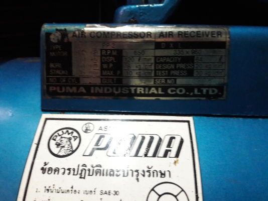 ขาย !! ปั้มลม.PUMA.ขนาด1/2แรง.64ลิตร.พร้อมใช้งาน