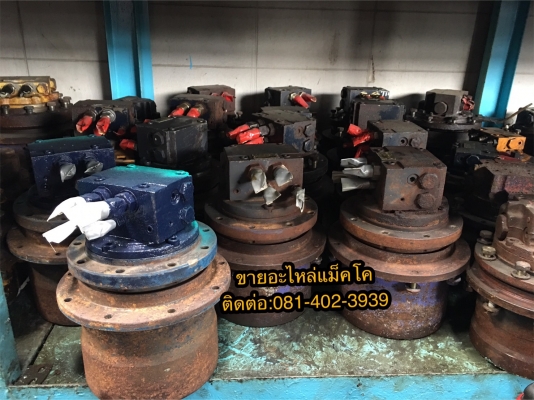 ตัวเดินแม็คโค เก่านอก