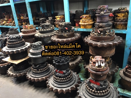 ตัวเดินแม็คโค เก่านอก