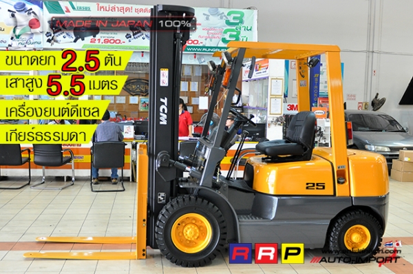 ขายรถโฟล์คลิฟท์มือสอง TCM รุ่น FD25Z5-32A70659 นำเข้าจากประเทศญี่ปุ่น 100\% ไม่เคยใช้งานในไทย