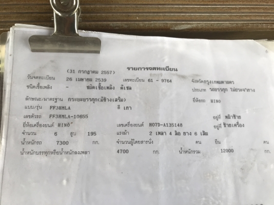 ขายHino 6ล้อ FF3HMLA ยาว6.5ม. เครื่องHO7D 195 แรงม้า ยาง9