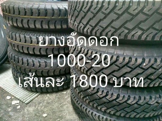 ยางอัดดอก 1000-20
