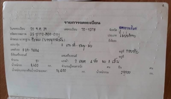 ขาย 285,000 หางถังนำ้มัน PANUS ปี39 37,000 ลิตร โลตล่าง 5 ช่อง หาง 2 คาน ยาว 10.3 เมตร ยางดี คัสซีสวย ถังสวย สภาพพร้อมใช้  เอกสารเล่มทะเบียน  รถอยู่ นครปฐม  โทร 0610710295
