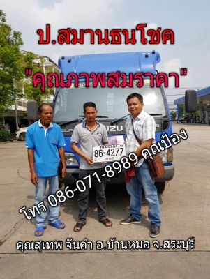 ส่งมอบเรียบร้อย ๐๕/๐๔/๖๑ คุณสุเทพ จันทร์คำ อ.บ้านหมอ จ.สระบุรี รับรถ,NPR 130 แรง ปี&rsquo;2547 ยาว 5