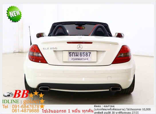 BENZ SLK200 1.8 2011 ใช้เงินออกรถ 10,000 บ.