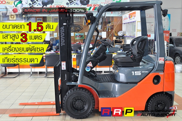 ขายรถโฟล์คลิฟท์มือสอง TOYOTA รุ่น 8FD15-13007 นำเข้าจากประเทศญี่ปุ่น 100\% ไม่เคยใช้งานในไทย