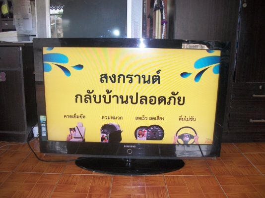 ขาย T.V. ซัมซุง 46 นิ้ว สภาพสมบูรณ์