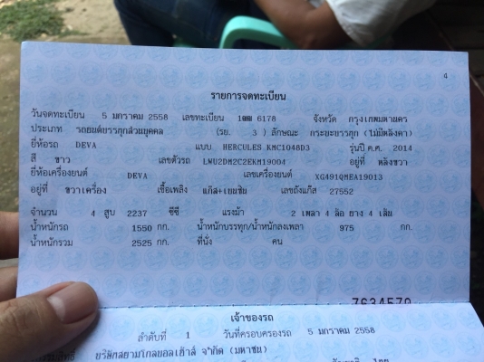 ปิดการขายครับ