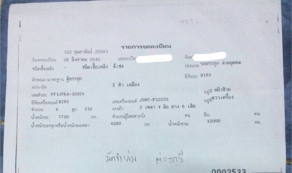 ขายหกล้อใหญ่FF1J210แรง jo8c 590,000 ขายหกล้อใหญ่FF1J210แรง jo8c 590,000