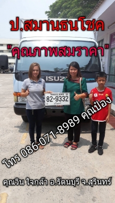 NPR จองแล้ว คุณวิน ใจกล้า อ.รัตนบุรี จ.สุรินทร์ ขอบคุณที่ไว้วางใจ รับรถ,NPR 120 แรง ปี&rsquo;2540 ยา