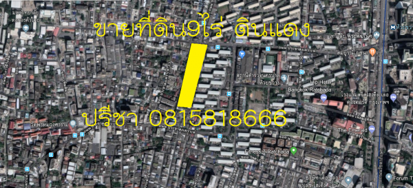 ขายที่ดินใกล้ตลาดสดห้วยขวางแปลงใหญ่2แปลงรวม 9ไร่ ติดถนนประชาสงเคราะห์ ใกล้สถานีรถไฟฟ้าMRT 700 เมตร