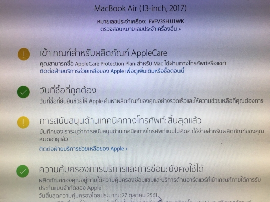 Macbook Air 2017 A1466 1.8 GHz Core i5 Ram 8G สภาพของใหม่ มีกล่อง พร้อม ประกันศูนย์ถึง 27-10-2561