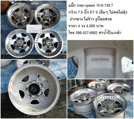 Inter-Speed15-6-139.7/Bridgestone Duravis195-15C ราคา 4,000-7500 บาท Inter-Speed15-6-139.7/Bridgestone Duravis195-15C ราคา 4,000-7500 บาท