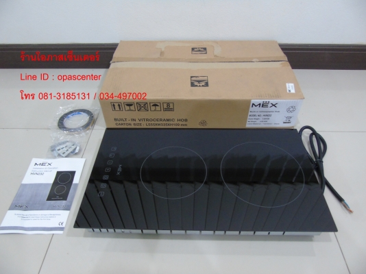 เตาฝัง MEX รุ่น HVN232 ขนาด 2 หัวเตาไฮไลท์ ฐานกระจกเซรามิก ของใหม่ ยังไม่ได้ติดตั้งใช้งาน