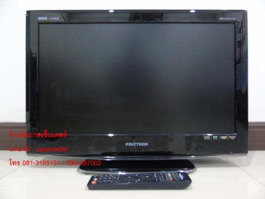 LCD TV Polytron รุ่น PLM24M51 ขนาด 24 นิ้ว มีรีโมท สภาพดี ใช้ได้ปกติ LCD TV Polytron รุ่น PLM24M51 ขนาด 24 นิ้ว มีรีโมท สภาพดี ใช้ได้ปกติ