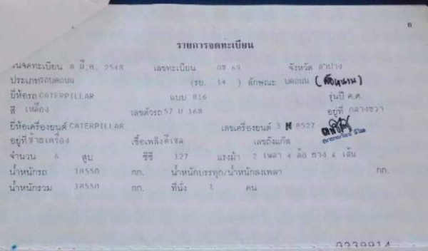 ขายรถแทรคเตอร์ตีนแกะ CATTERPILAR 816 เครื่องดี เกียร์แรง สภาพพร้อมใช้ เอกสารเล่มทะเบียน  คันนี้ 1,690,000 รถอยู่ นครปฐม โทร 0610710295