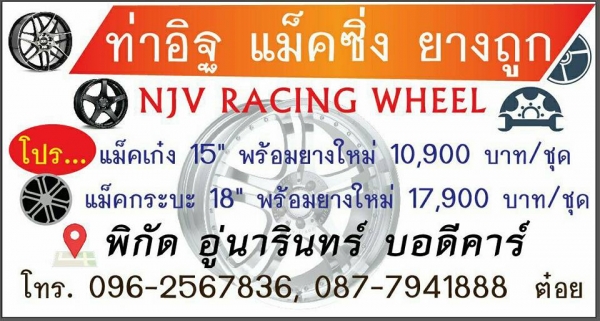 แม็กใหม่ลายวอสเซ่น ขอบ 15 กว้าง 7 ราคา 7500 พร้อมยางไทย 11700 บาท