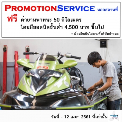 โปรโมชั่น รับสงกรานต์ &quot; เพราะเรารู้ ว่าคุณต้องเอาเรือออกจากฝั่ง คิคิ &quot;