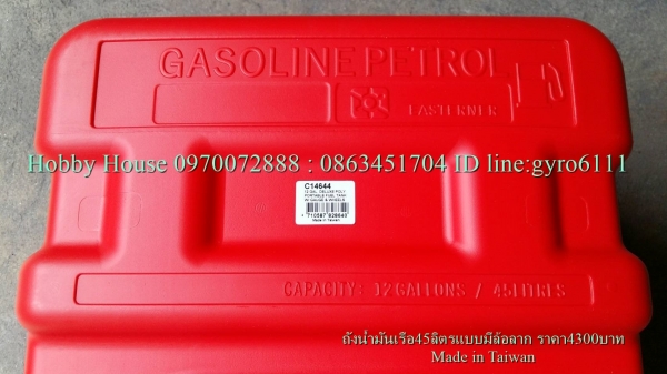 ถังน้ำมันเรือ45ลิตรMade in Taiwan ถังน้ำมันเรือ45ลิตรMade in Taiwan