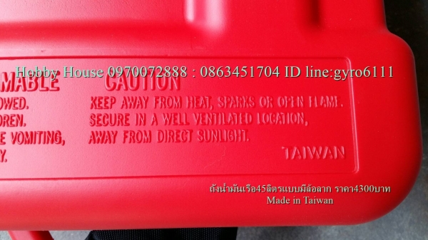ถังน้ำมันเรือ45ลิตรMade in Taiwan