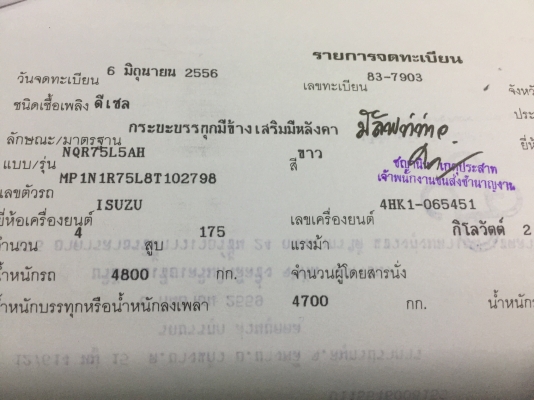 ขายรถ 6 ล้อ ISUZU  NQR 175 แรง ปี56 ยาว 5.50 เมตร พร้อม ลิฟท้าย สวยๆ พร้อมใช้