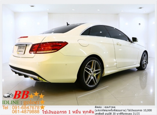 BENZ E200 COUPE 2014 ใช้เงินออกรถ 10,000 บ.