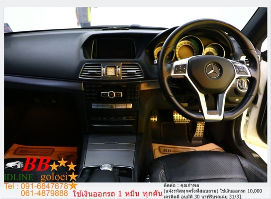 BENZ E200 COUPE 2014 ใช้เงินออกรถ 10,000 บ.